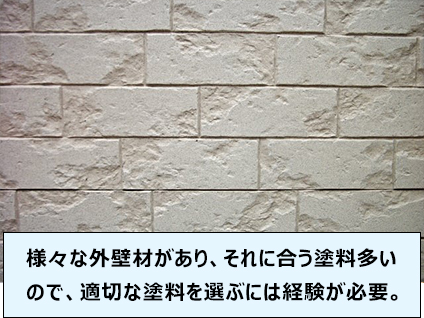 モルタル サイディングなどの壁の種類について 外壁塗装駆け込み寺
